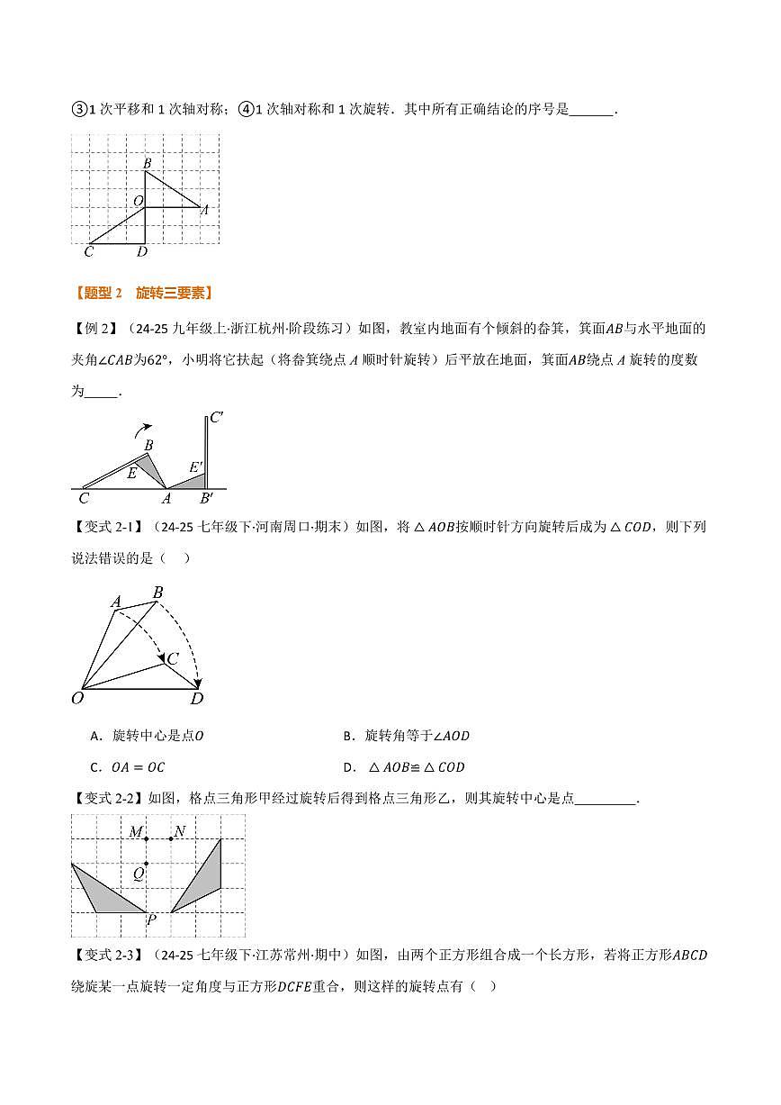 专题23.1 图形的旋转(讲义)(原卷版)第3页