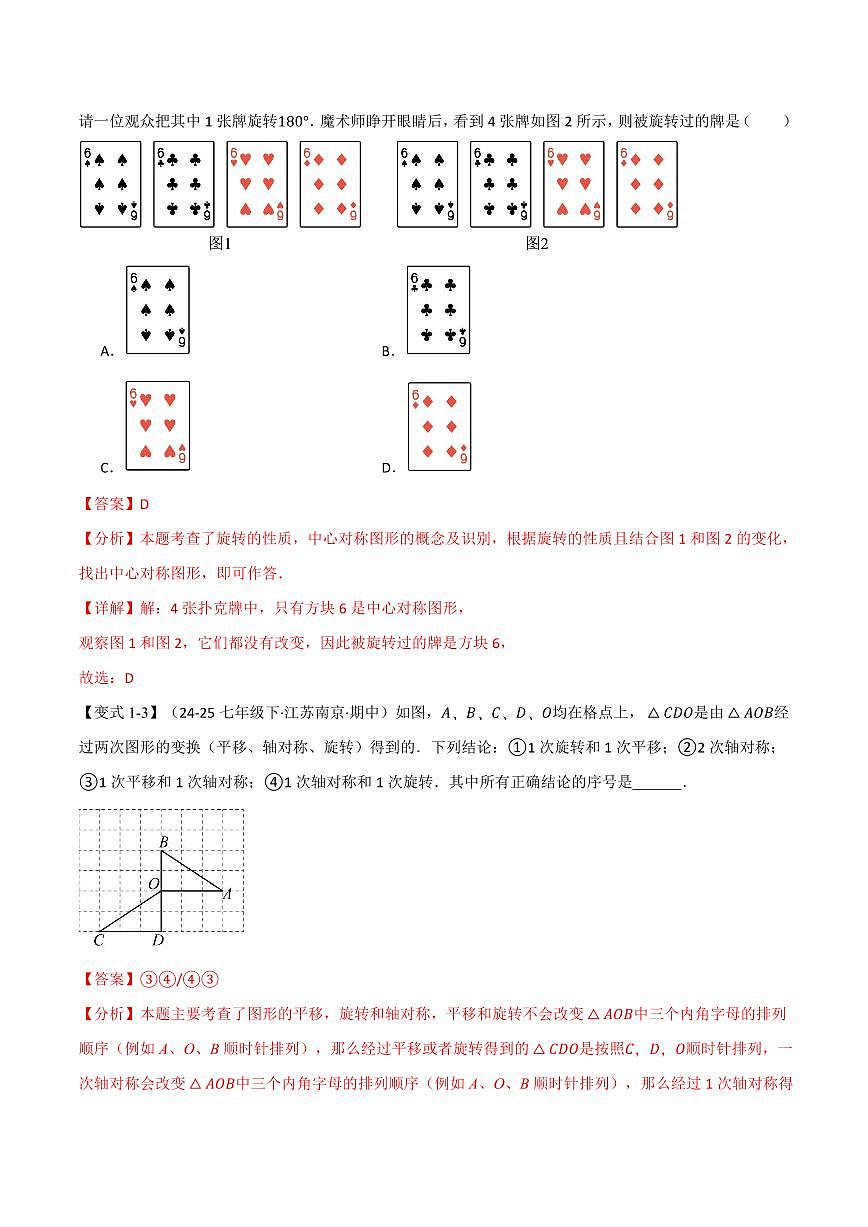 专题23.1 图形的旋转(讲义)(解析版)第3页