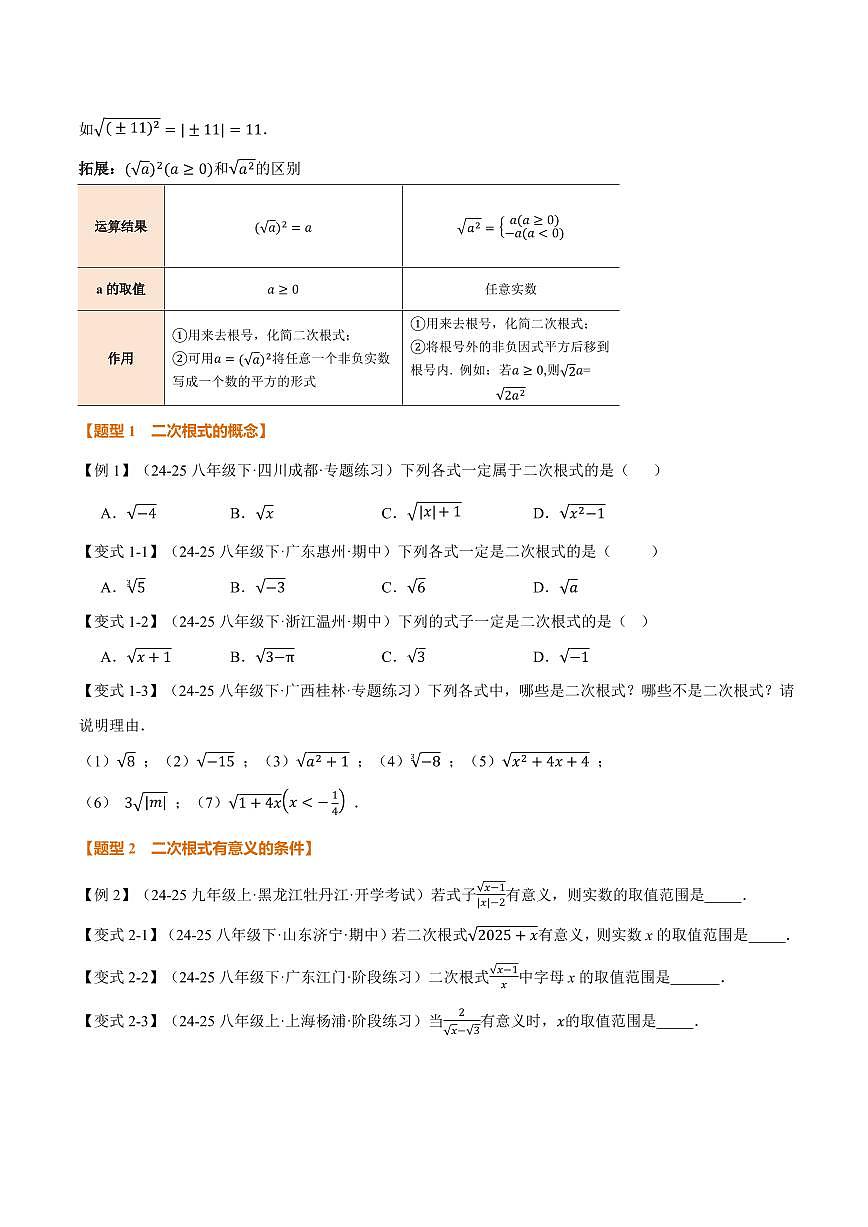专题21.1 二次根式(讲义)(原卷版)第2页
