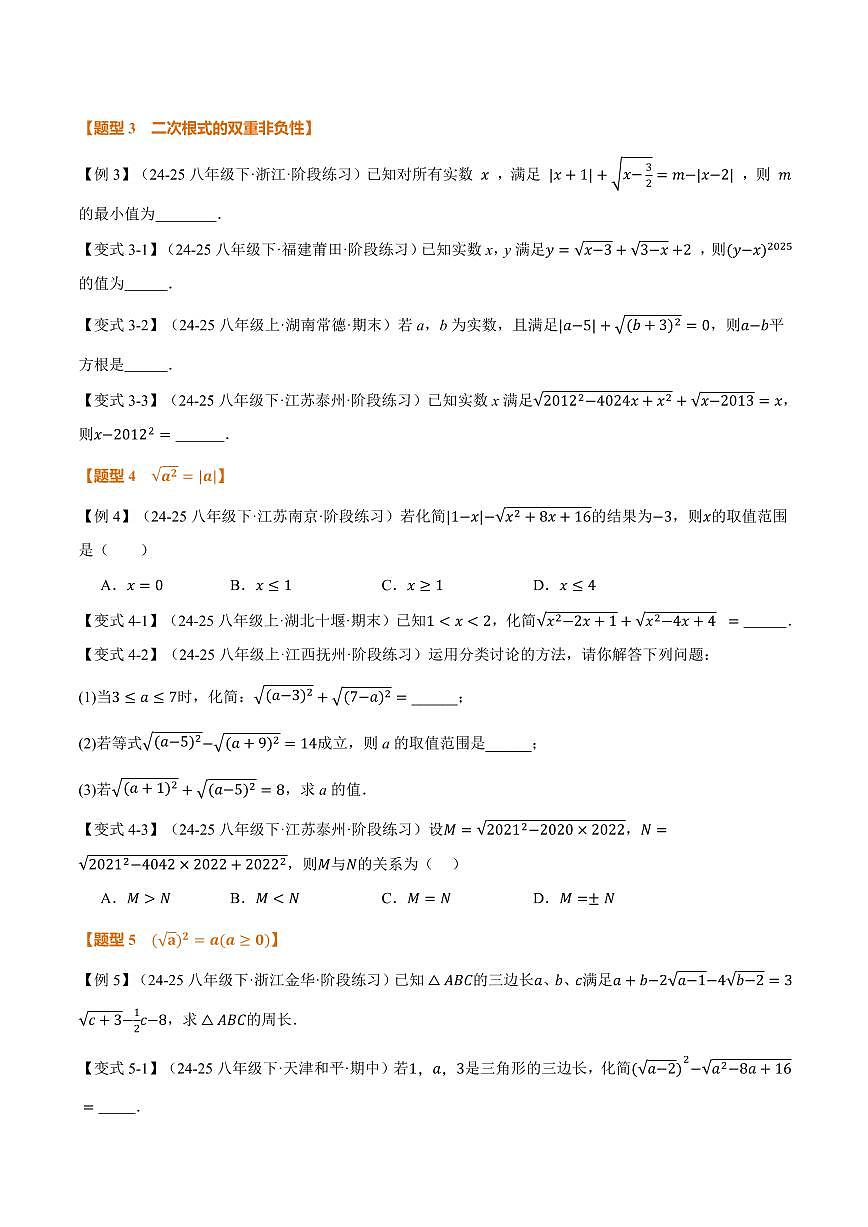 专题21.1 二次根式(讲义)(原卷版)第3页