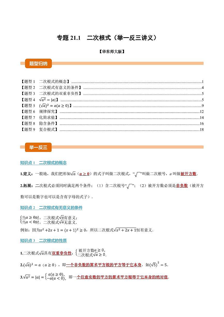 专题21.1 二次根式(讲义)(解析版)第1页