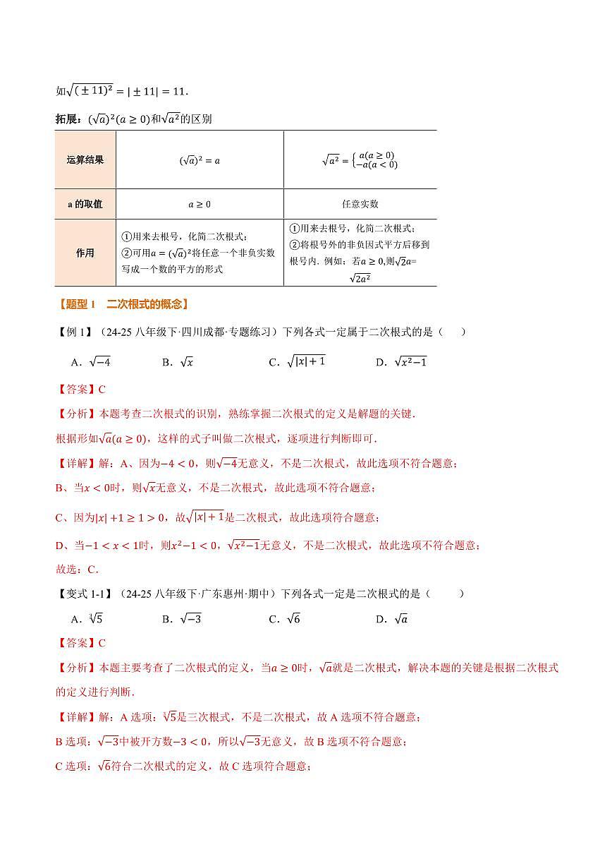 专题21.1 二次根式(讲义)(解析版)第2页