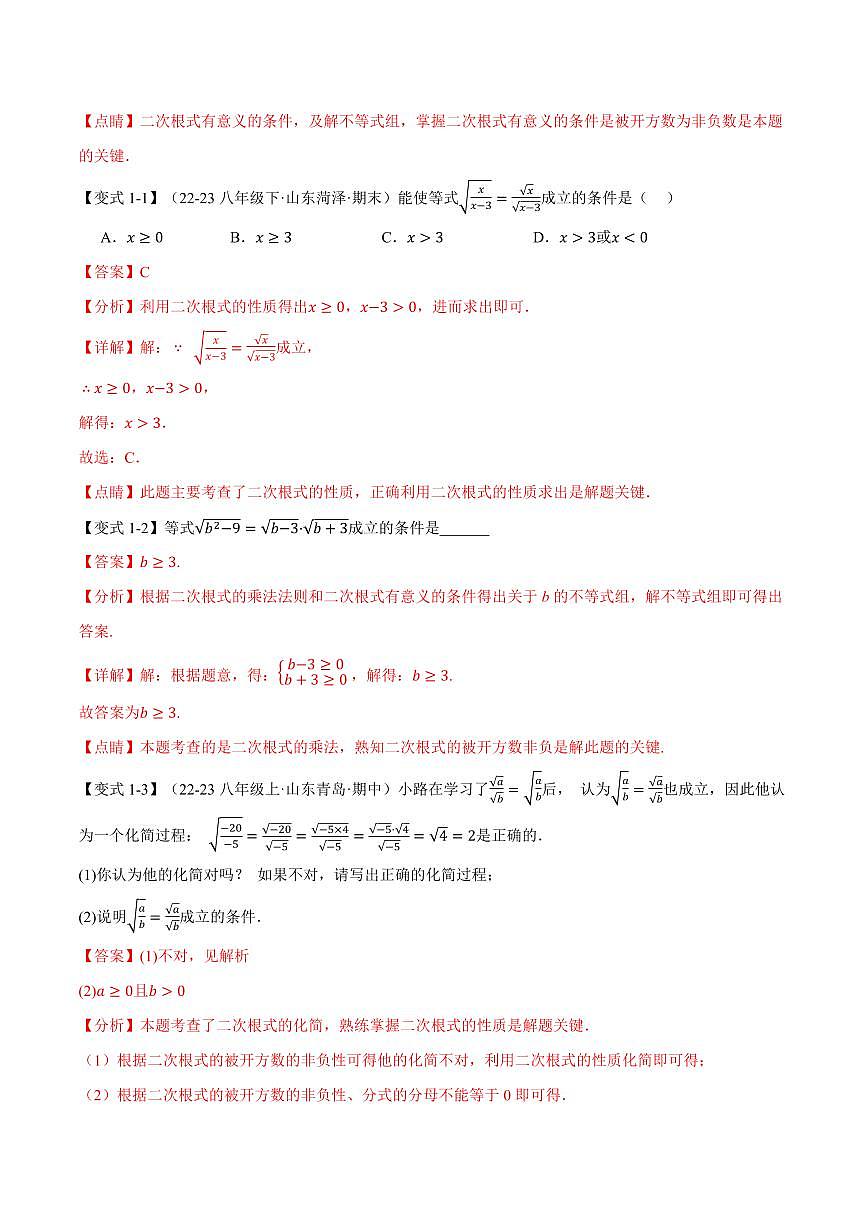 专题21.2 二次根式的乘除(讲义)(解析版)第3页
