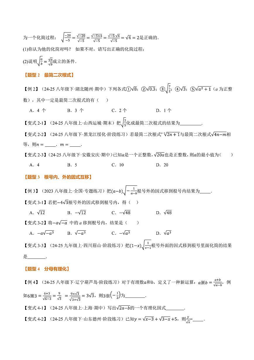 专题21.2 二次根式的乘除(讲义)(原卷版)第3页