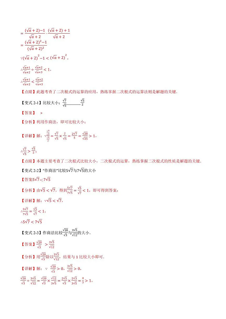 专题02 比较二次根式的大小(专项训练)(解析版)第3页