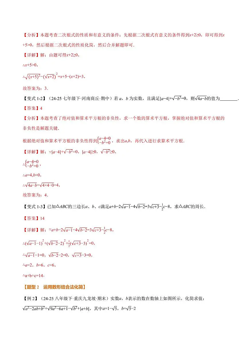 专题03 二次根式的化简求值(专项训练)(解析版)第2页
