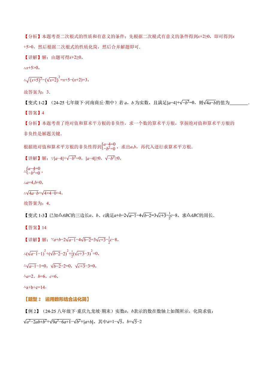 专题03 二次根式的化简求值(专项训练)(解析版)第2页