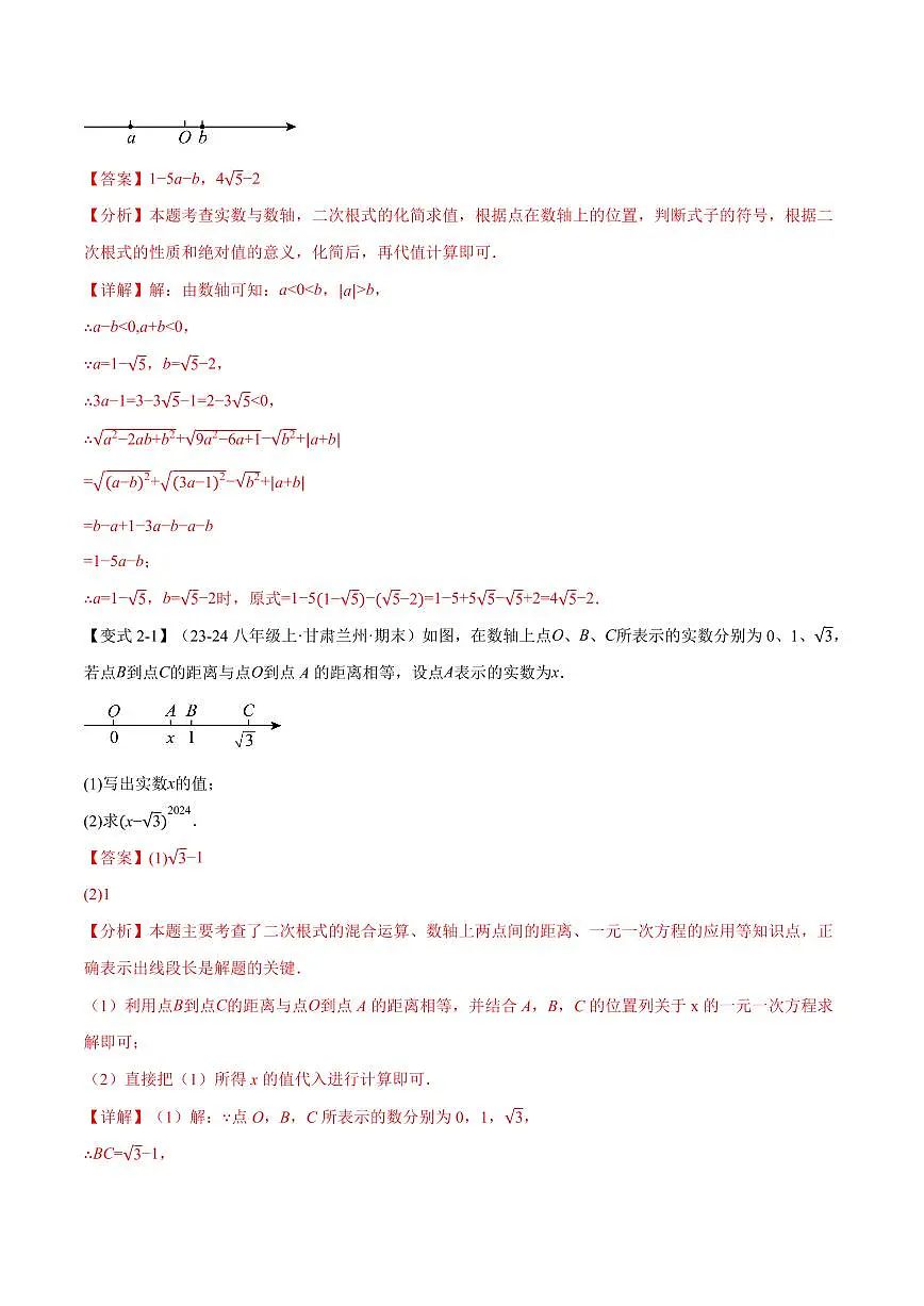 专题03 二次根式的化简求值(专项训练)(解析版)第3页