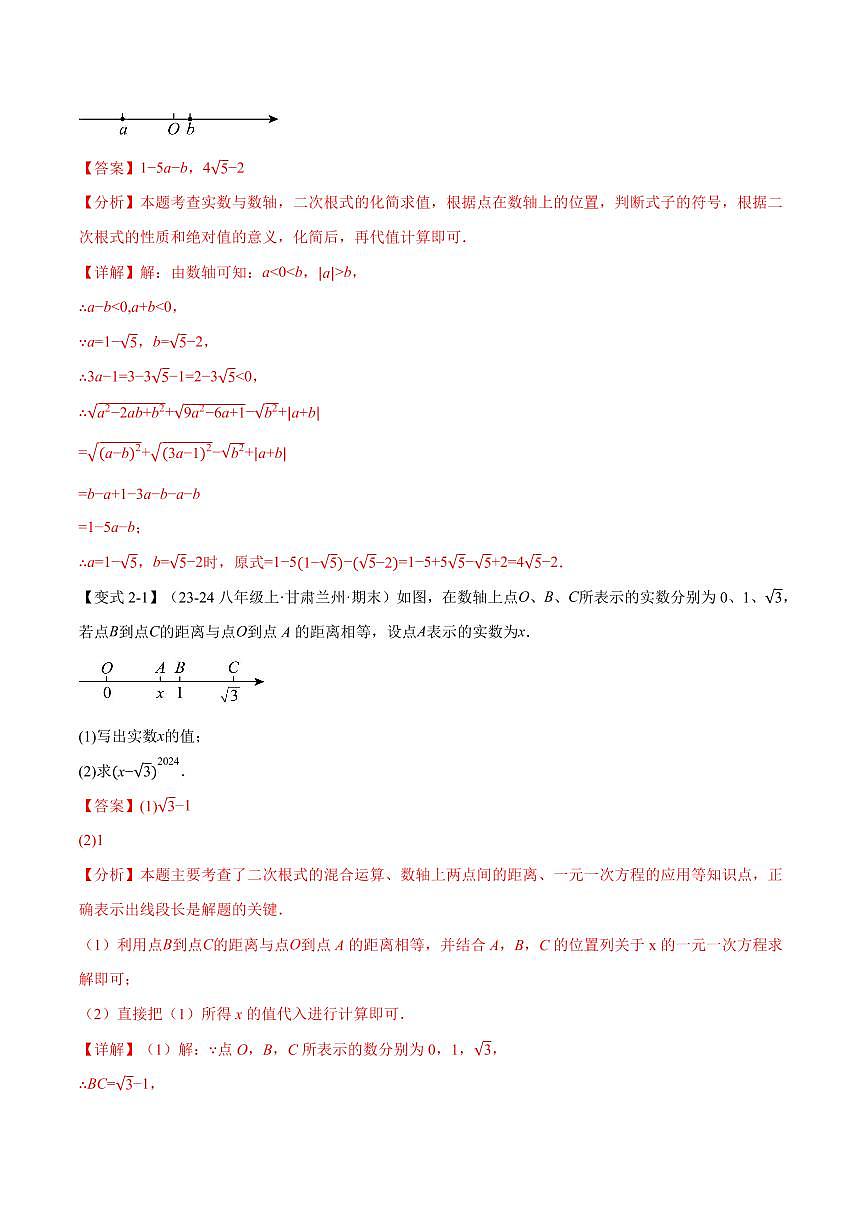专题03 二次根式的化简求值(专项训练)(解析版)第3页
