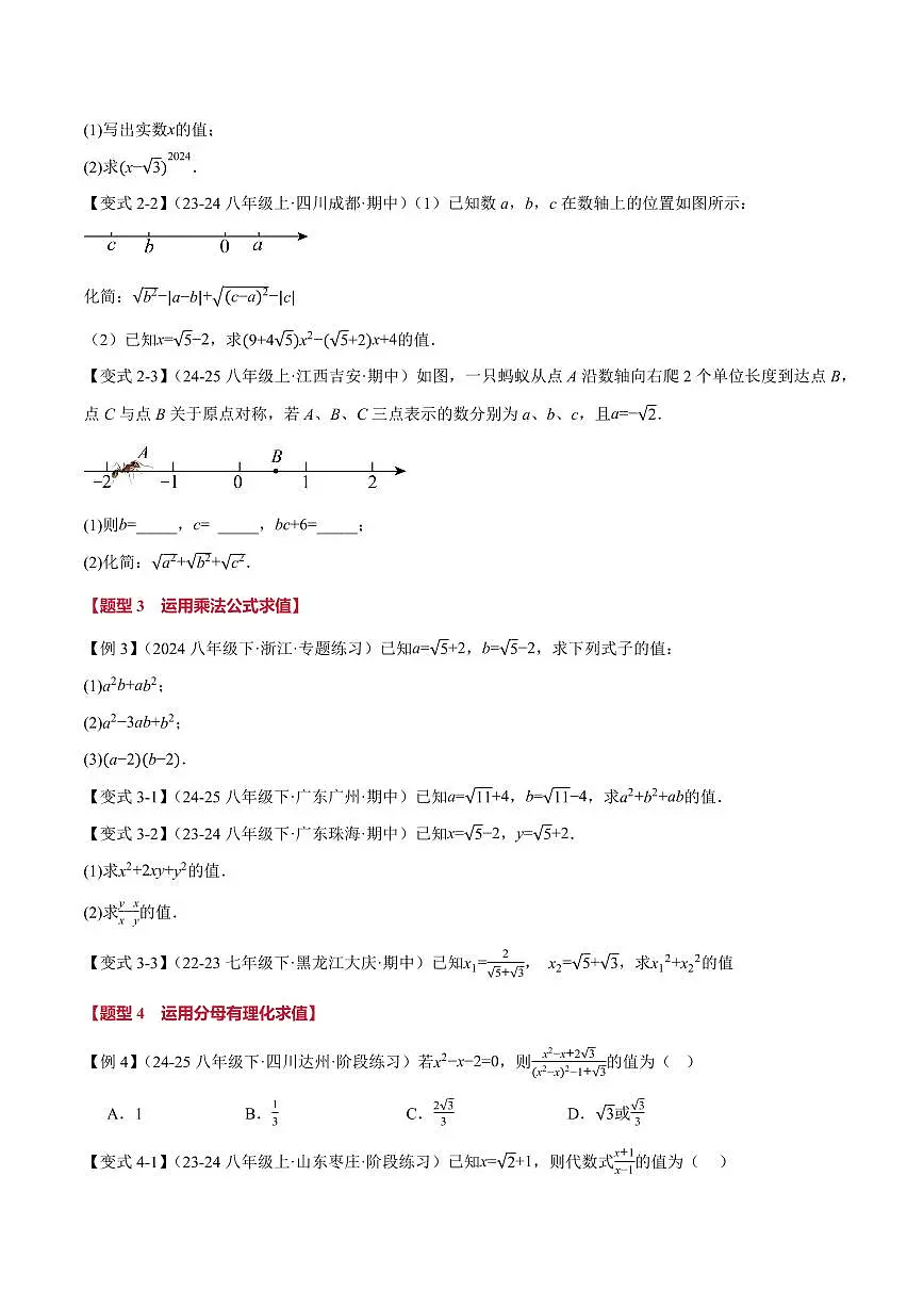 专题03 二次根式的化简求值(专项训练)(原卷版)第2页