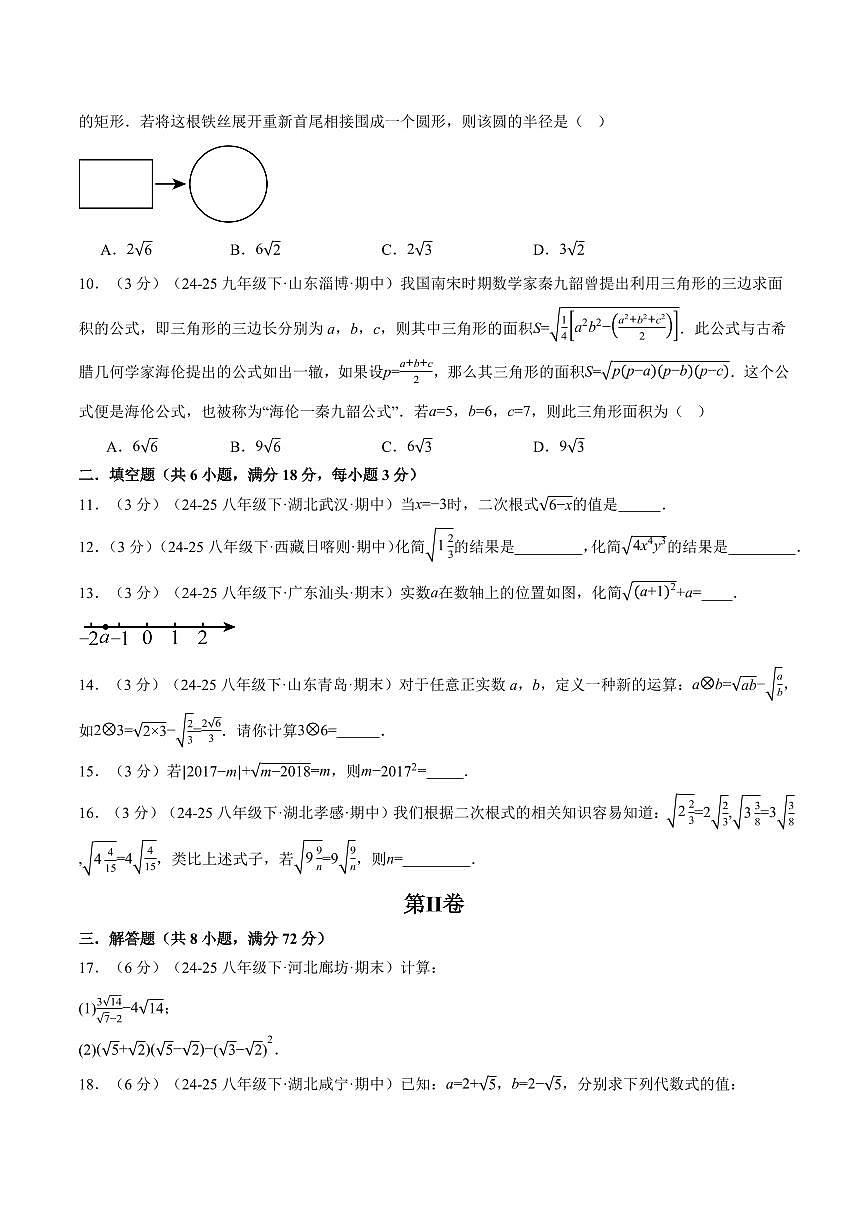 第二十一章 二次根式(单元测试·培优卷)(原卷版)第2页