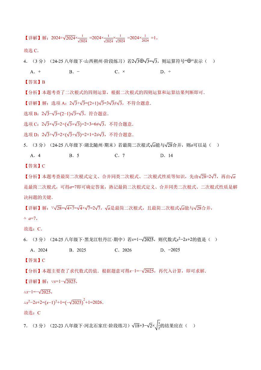 第二十一章 二次根式(单元测试·培优卷)(解析版)第2页