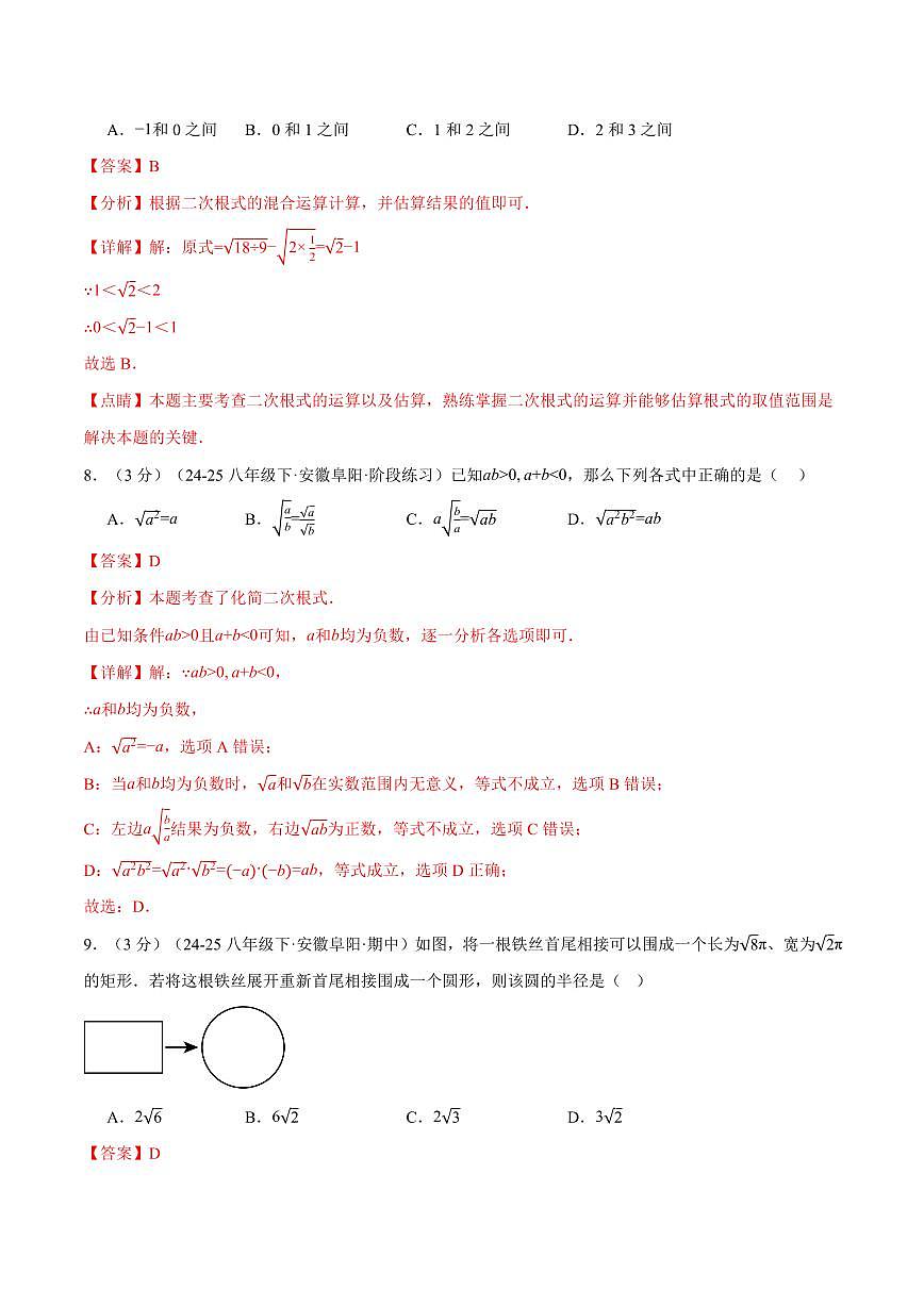 第二十一章 二次根式(单元测试·培优卷)(解析版)第3页