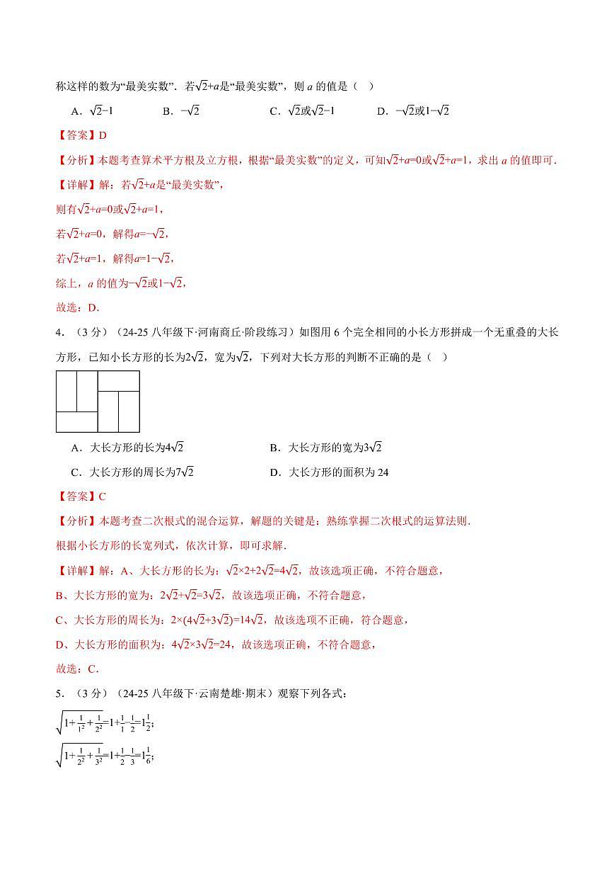 第二十一章 二次根式(单元测试·拔尖卷)(解析版)第2页