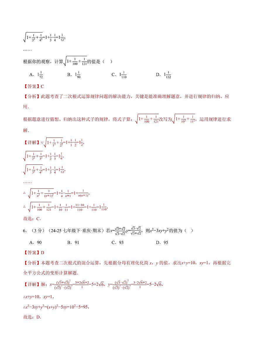 第二十一章 二次根式(单元测试·拔尖卷)(解析版)第3页