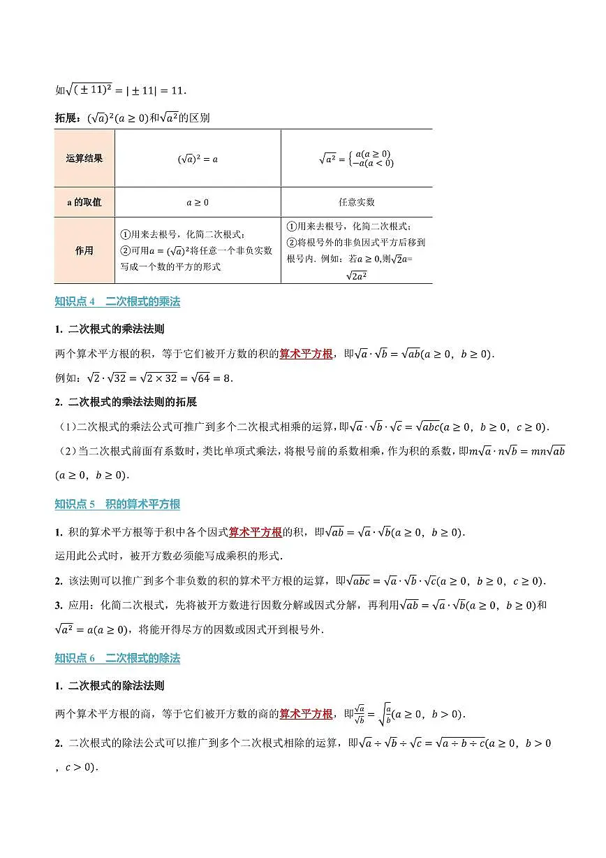 第二十一章 二次根式(讲义)(解析版)第2页
