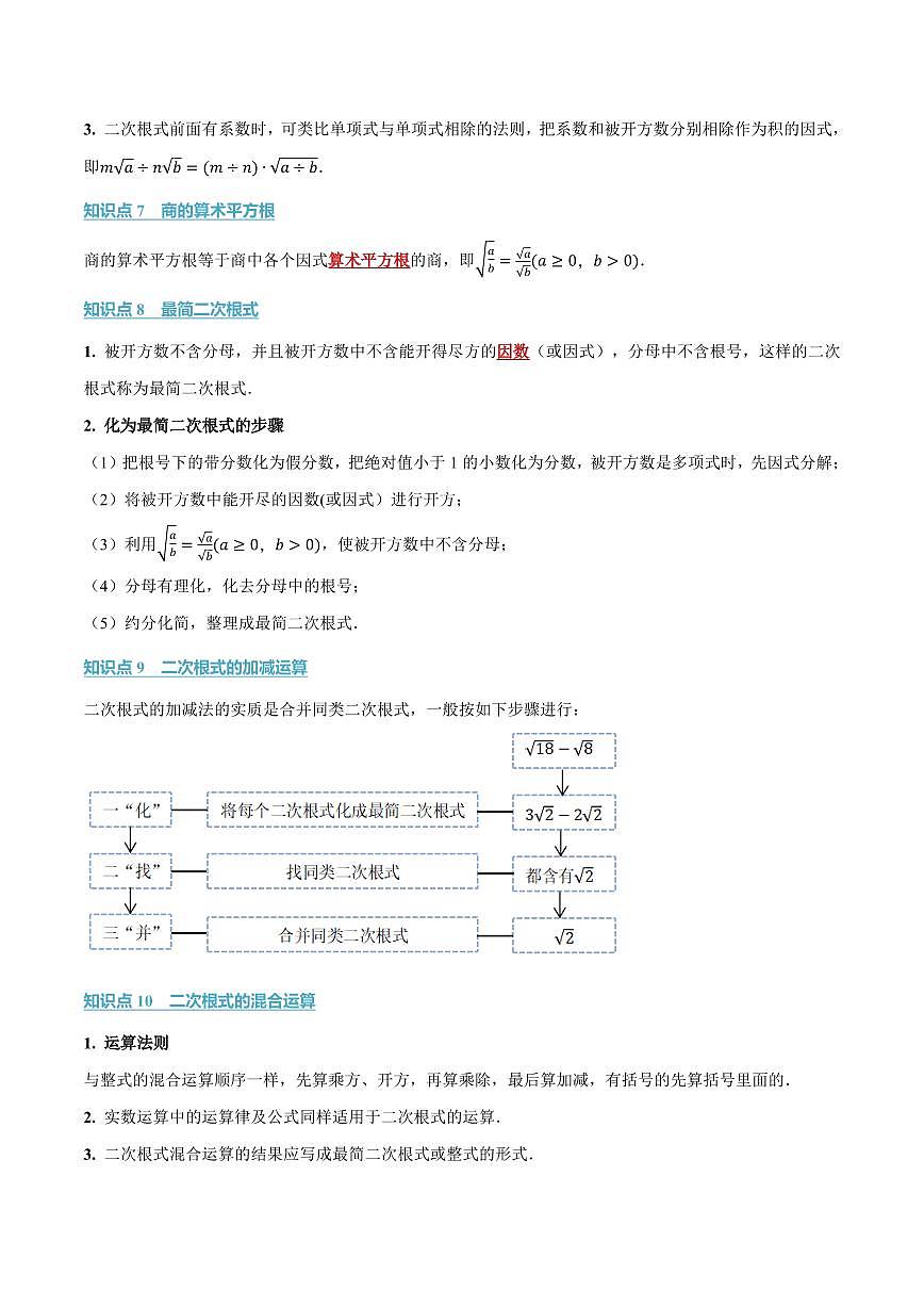 第二十一章 二次根式(讲义)(解析版)第3页