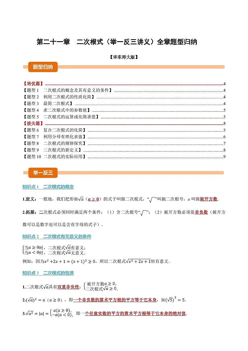 第二十一章 二次根式(讲义)(原卷版)第1页
