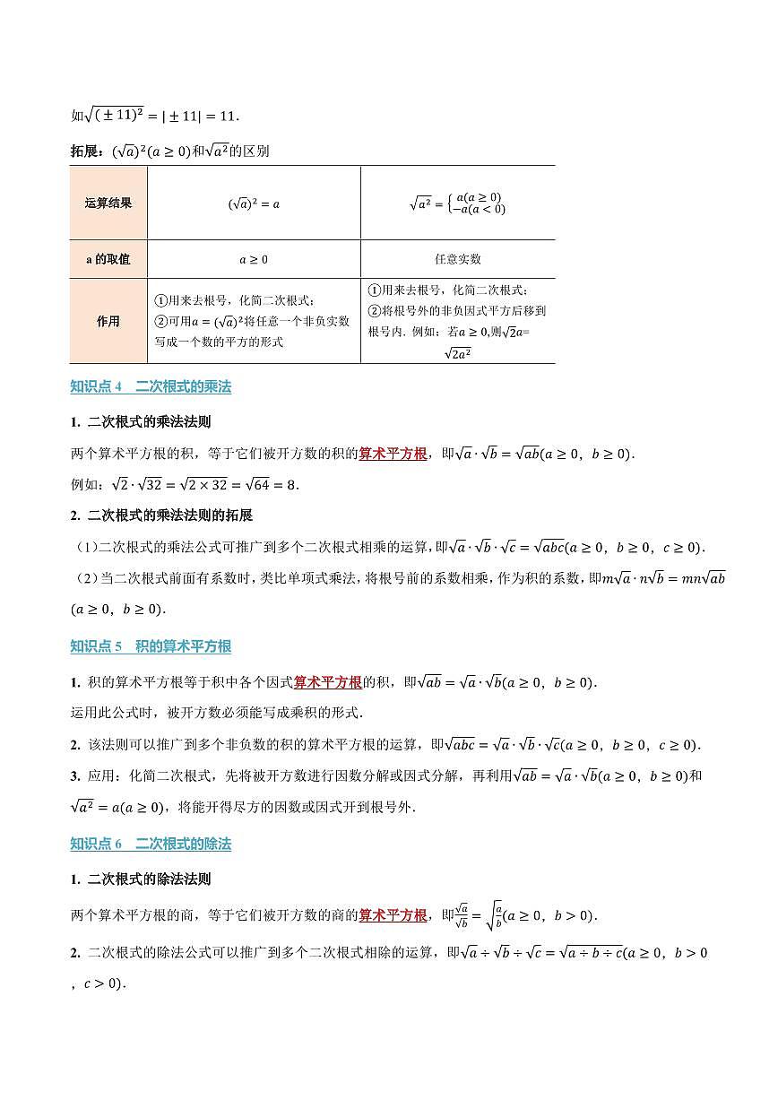 第二十一章 二次根式(讲义)(原卷版)第2页