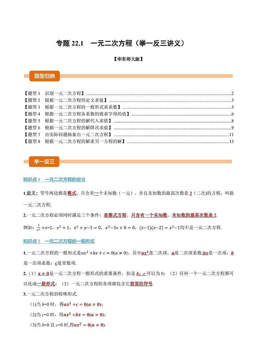 专题22.1 一元二次方程(讲义)(解析版)第1页