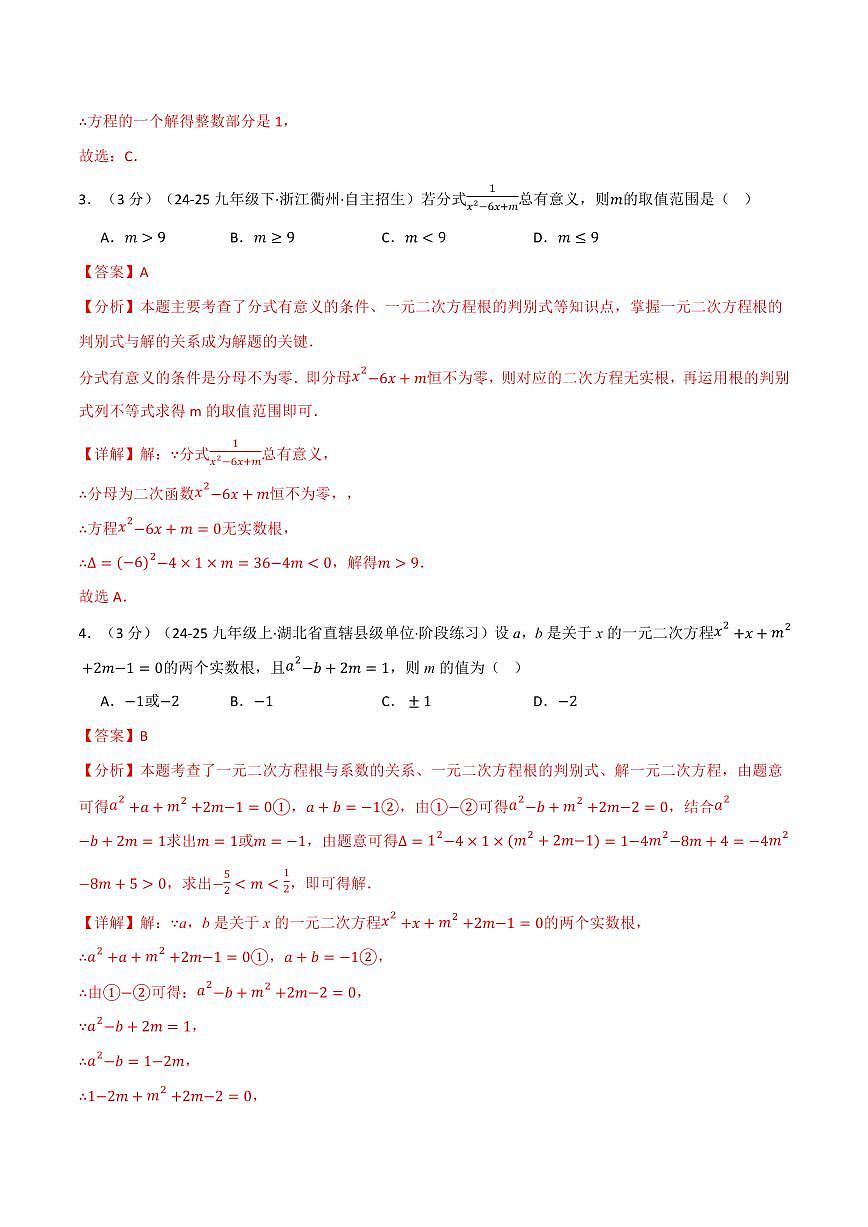 第二十二章 一元二次方程(单元测试·拔尖卷)(解析版)第2页