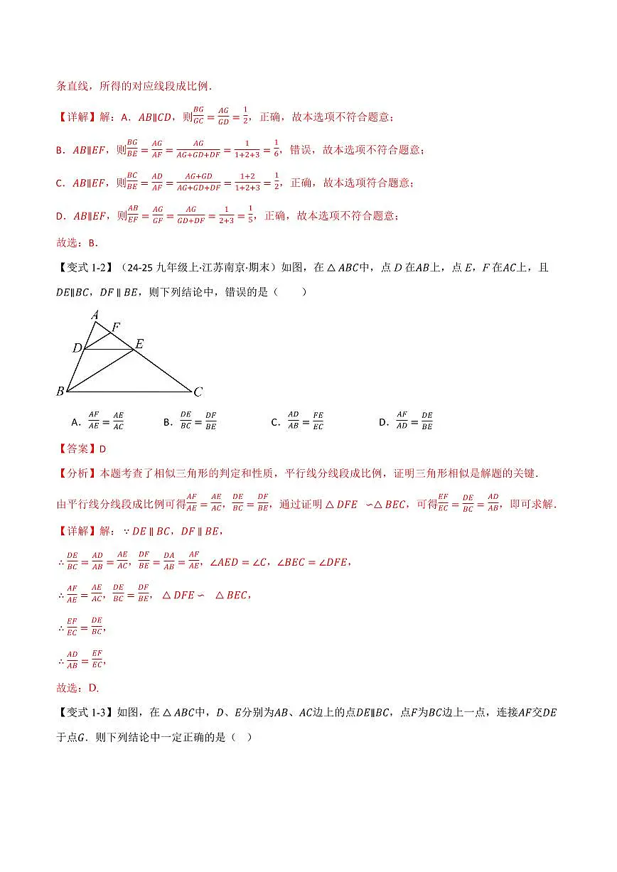 专题23.2 平行线分线段成比例(讲义)(解析版)第3页