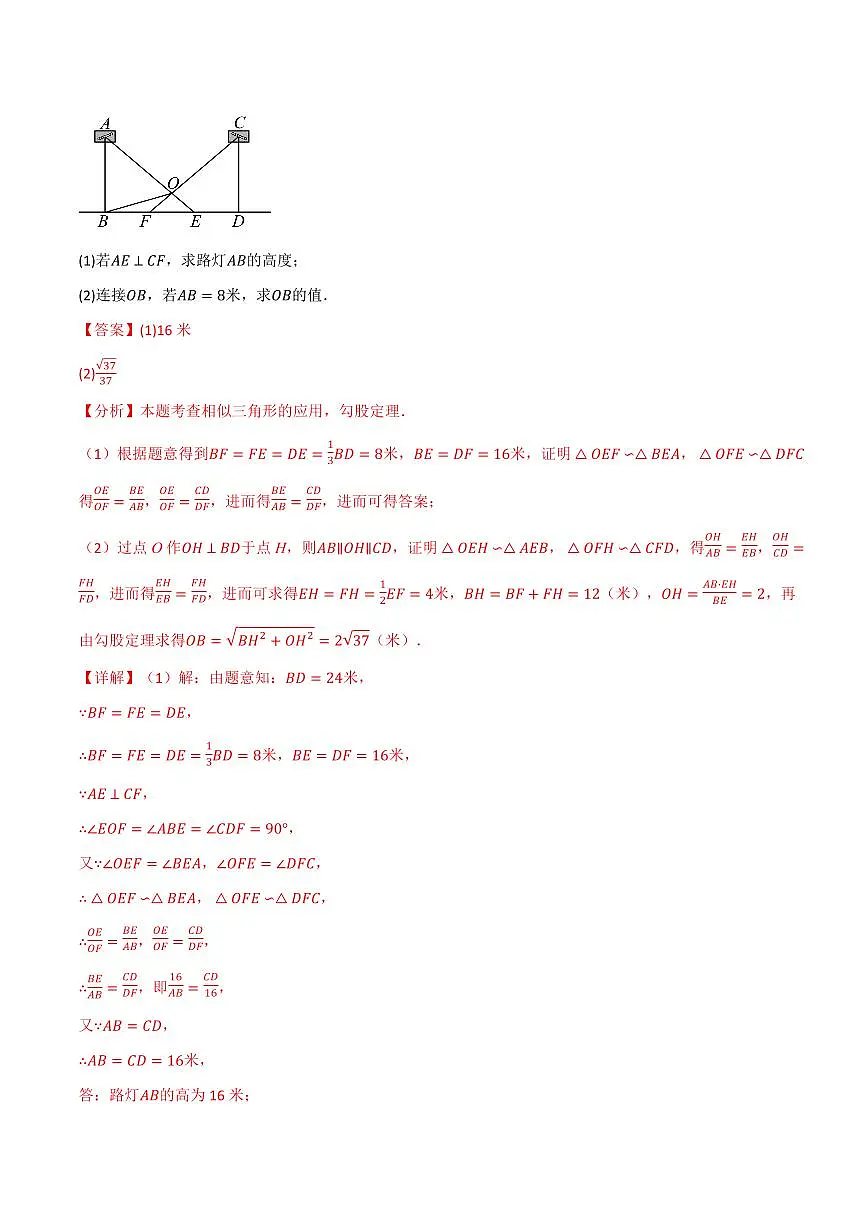 专题23.5 相似三角形的应用(讲义)(解析版)第2页