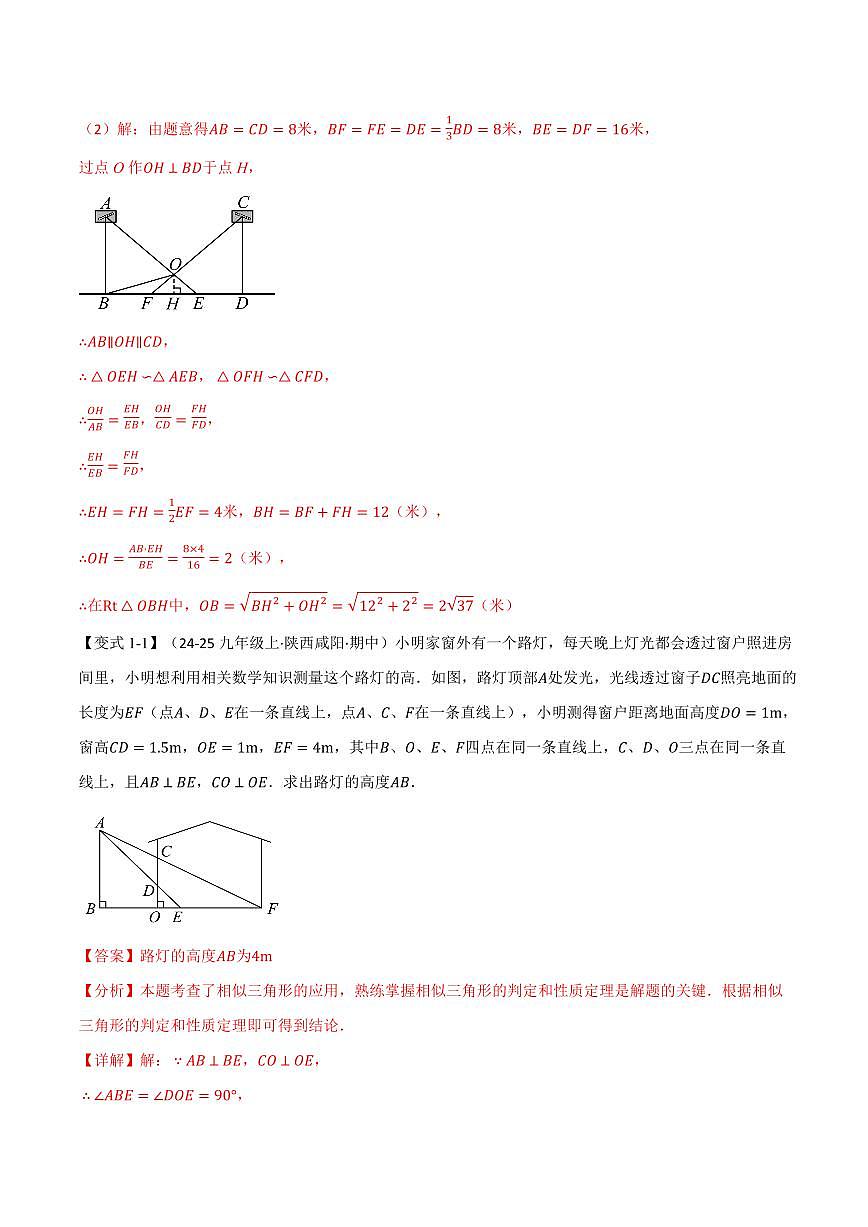 专题23.5 相似三角形的应用(讲义)(解析版)第3页