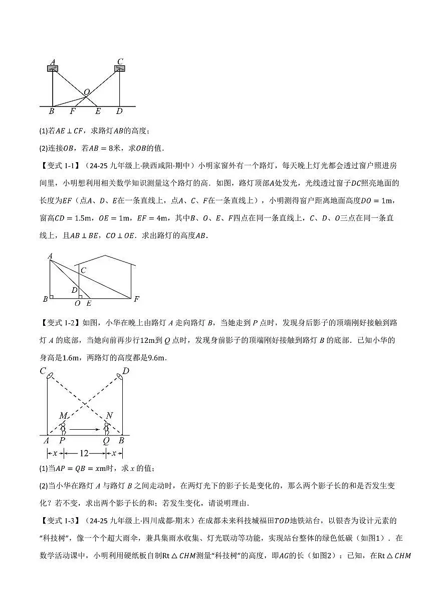 专题23.5 相似三角形的应用(讲义)(原卷版)第2页