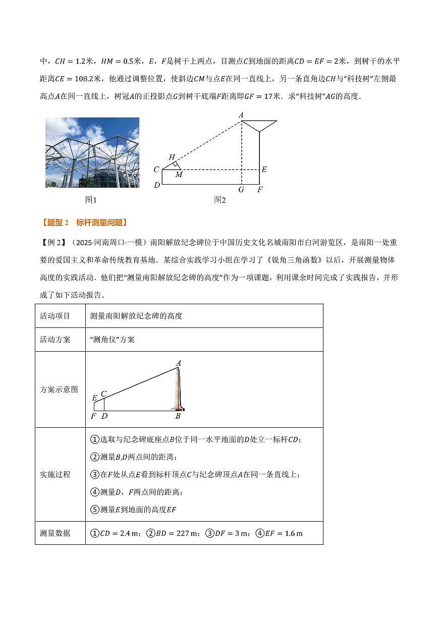 专题23.5 相似三角形的应用(讲义)(原卷版)第3页