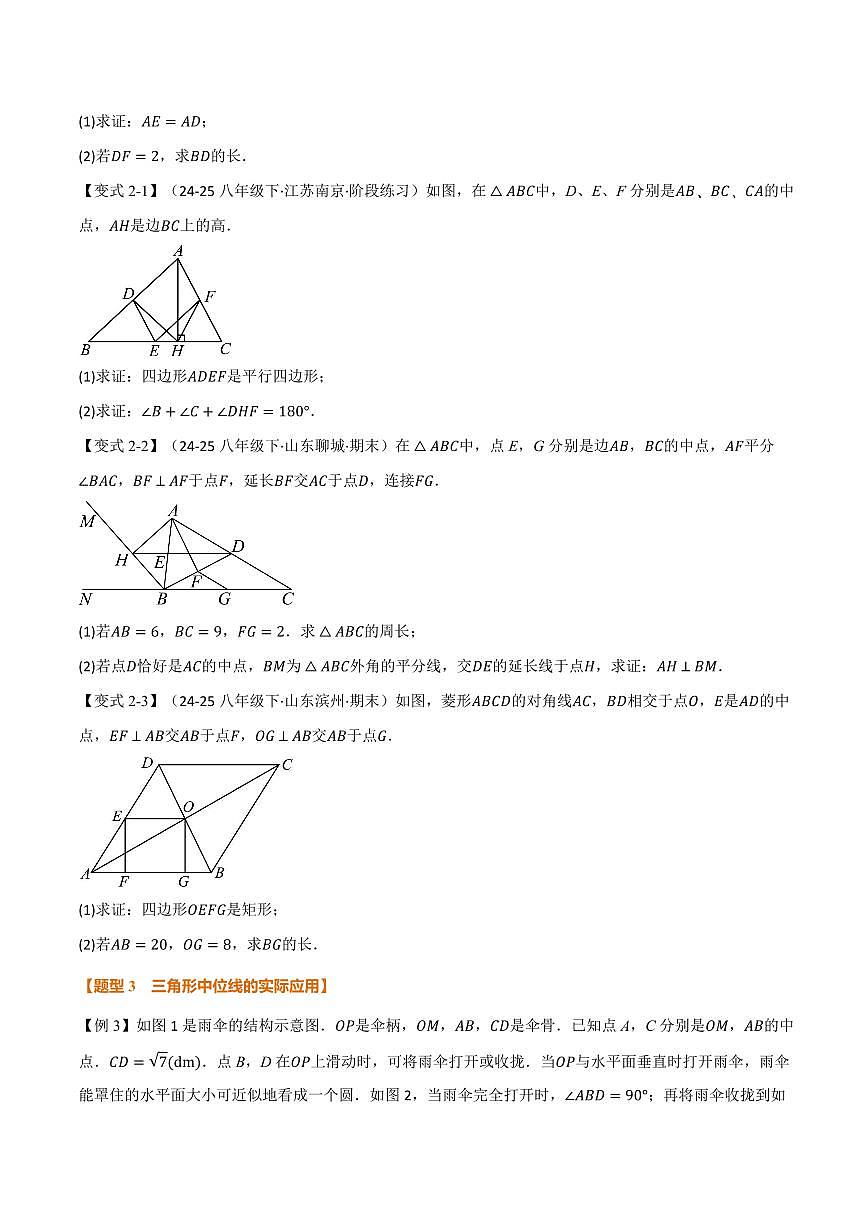 专题23.6 中位线(讲义)(原卷版)第3页