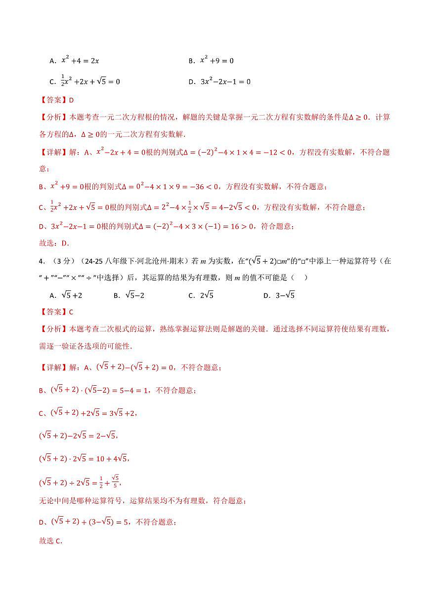 第一次月考·培优卷(解析版)第2页