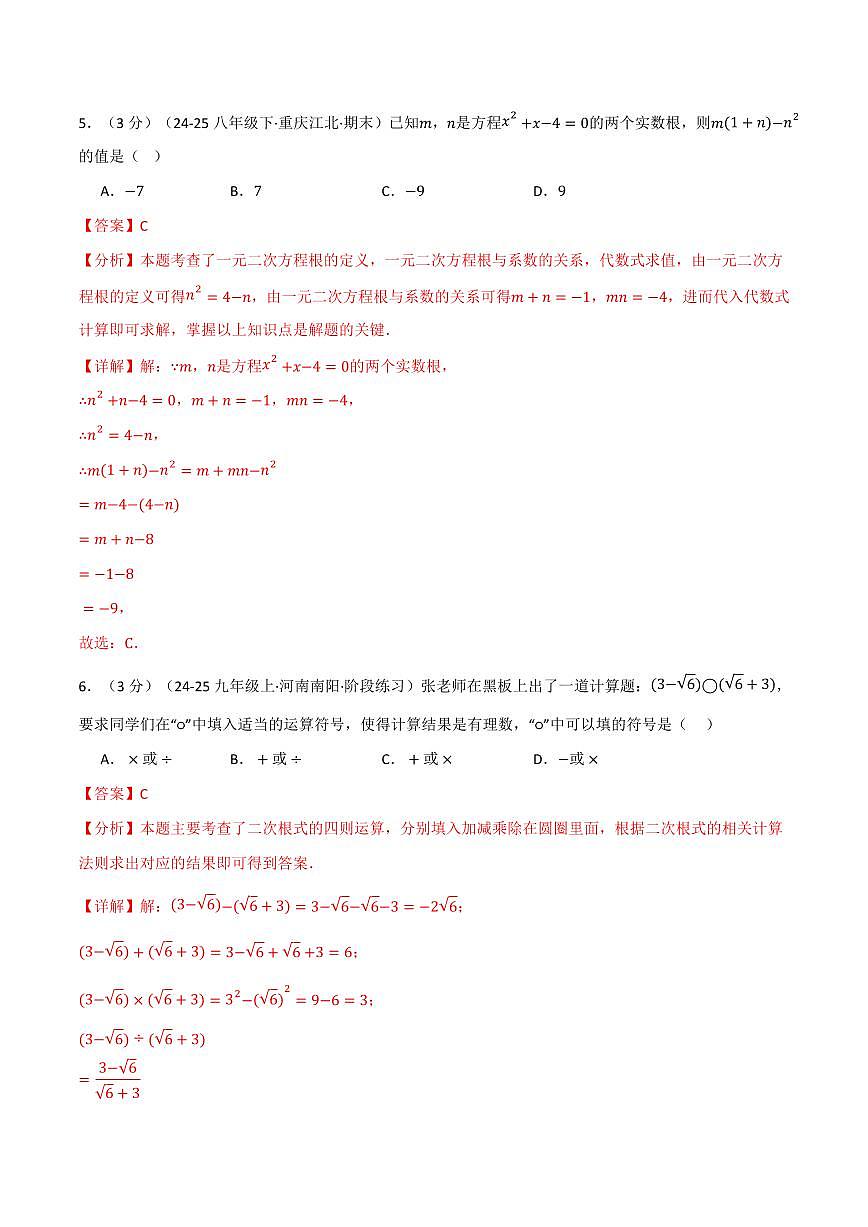 第一次月考·培优卷(解析版)第3页