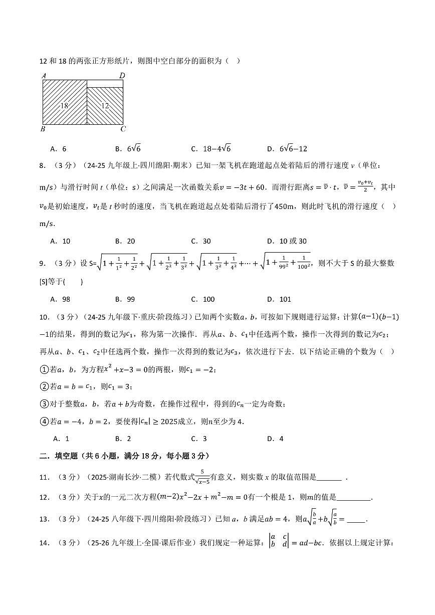 第一次月考·培优卷(原卷版)第2页