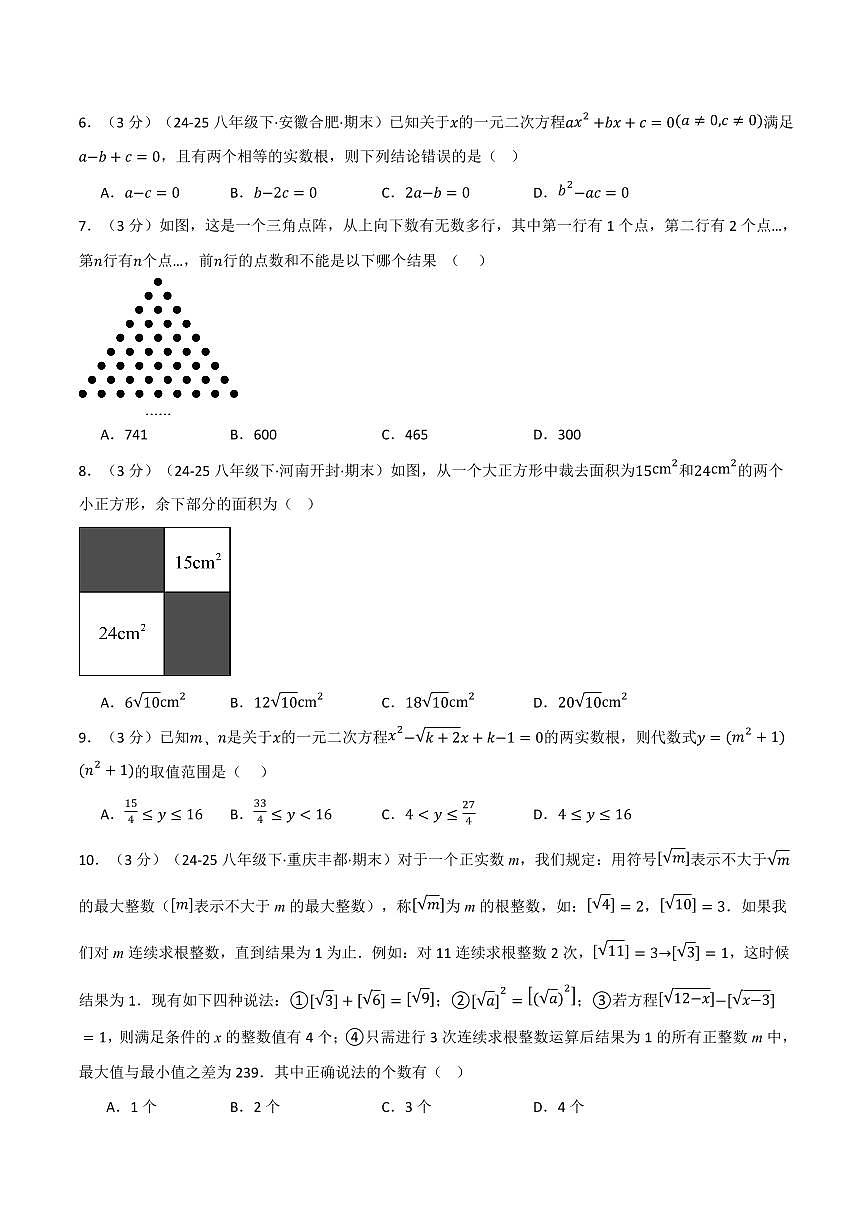 第一次月考·拔尖卷(原卷版)第2页
