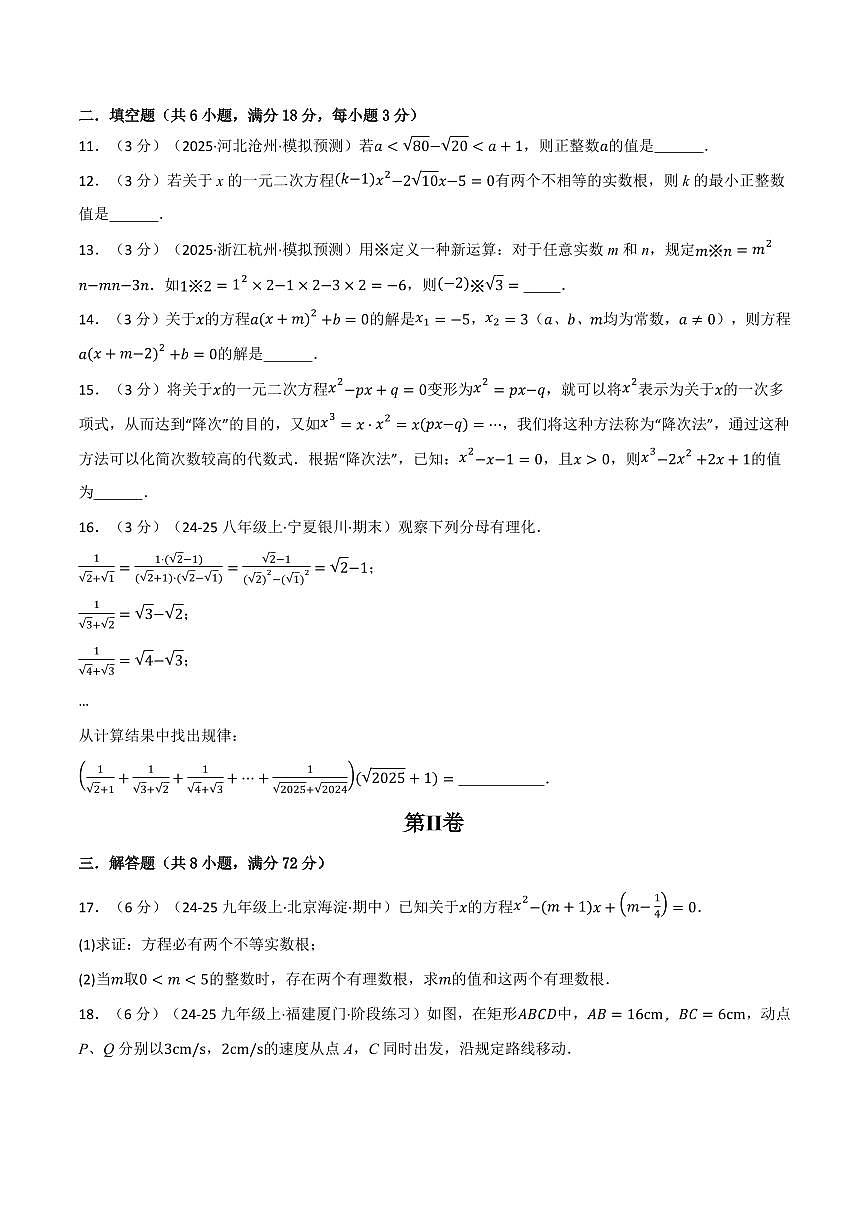 第一次月考·拔尖卷(原卷版)第3页