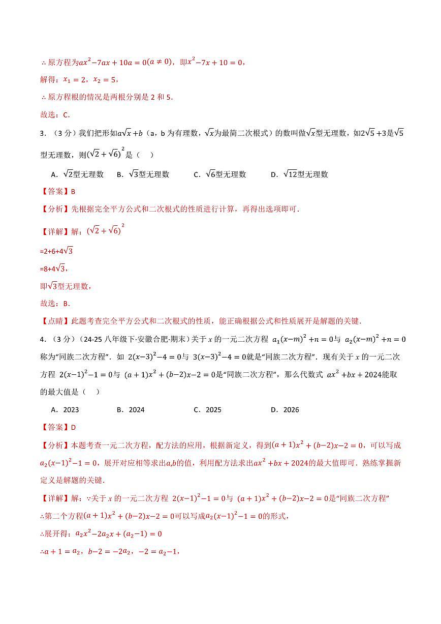 第一次月考·拔尖卷(解析版)第2页