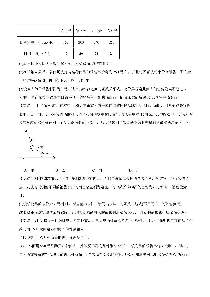 专题21.8 反比例函数的应用(讲义)(原卷版)第2页