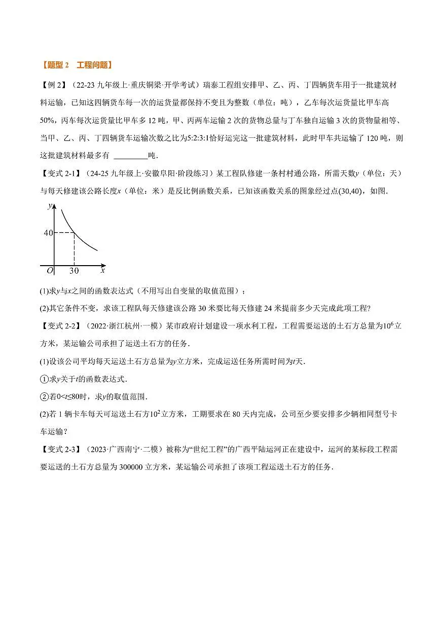 专题21.8 反比例函数的应用(讲义)(原卷版)第3页