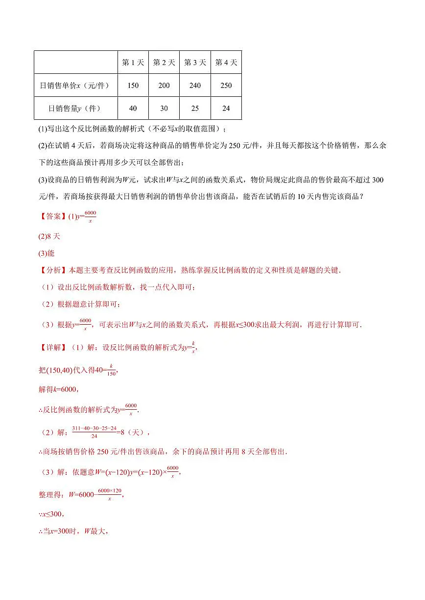 专题21.8 反比例函数的应用(讲义)(解析版)第2页