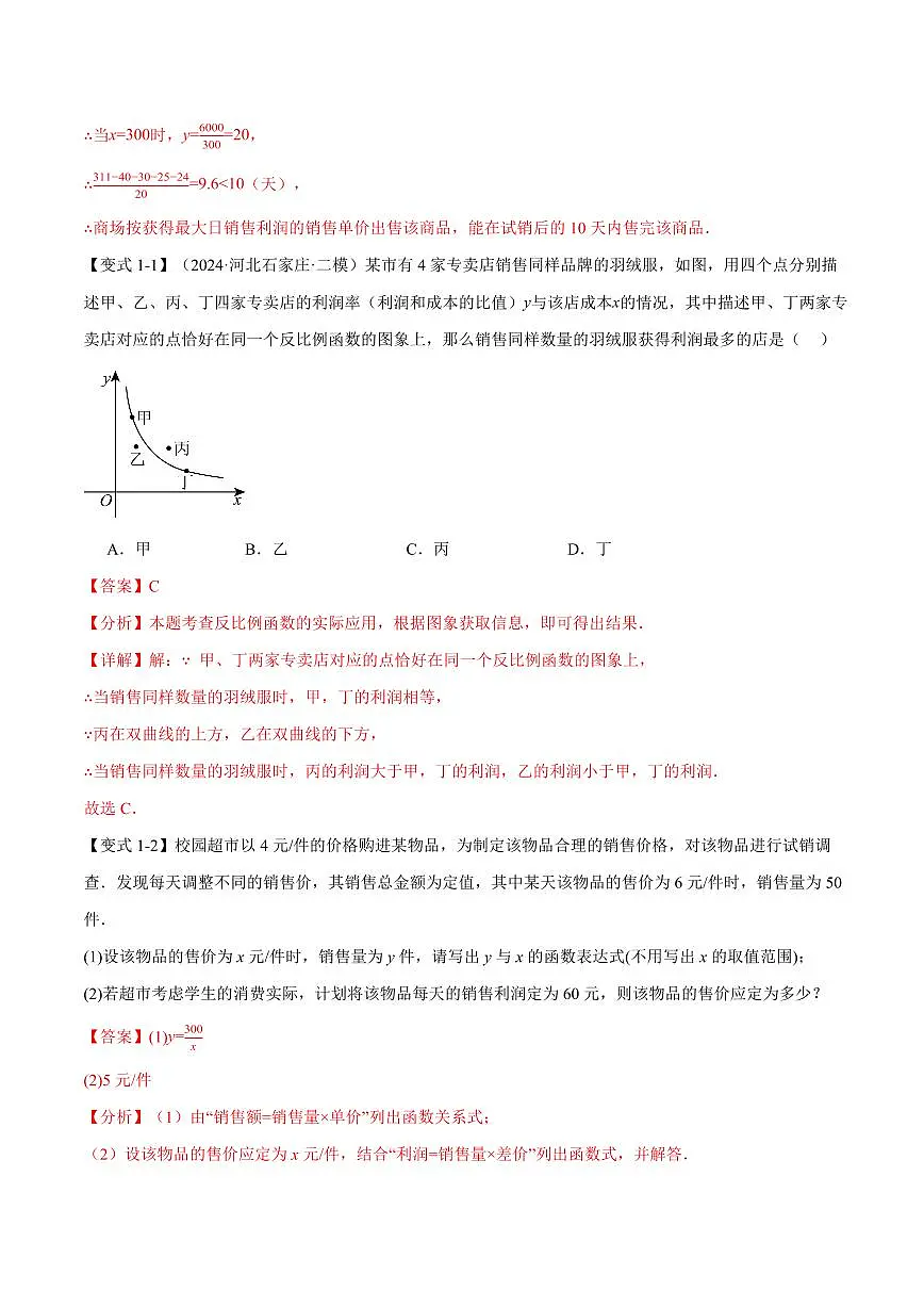 专题21.8 反比例函数的应用(讲义)(解析版)第3页