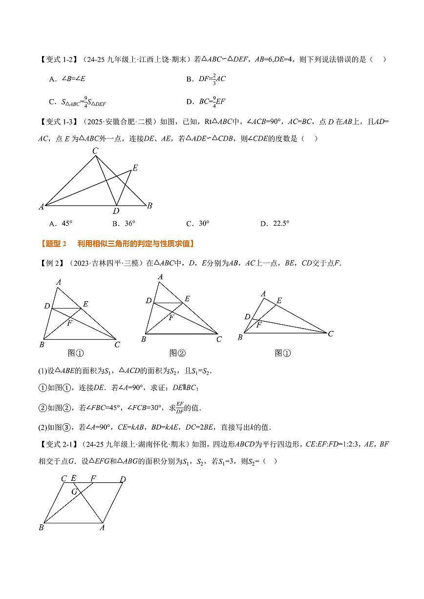 专题22.4 相似三角形的性质(讲义)(原卷版)第2页