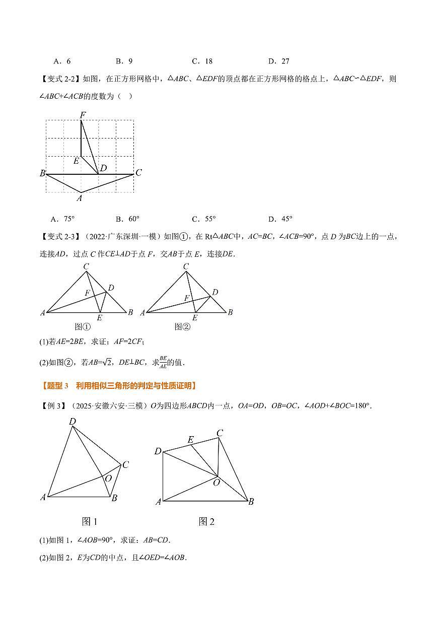 专题22.4 相似三角形的性质(讲义)(原卷版)第3页