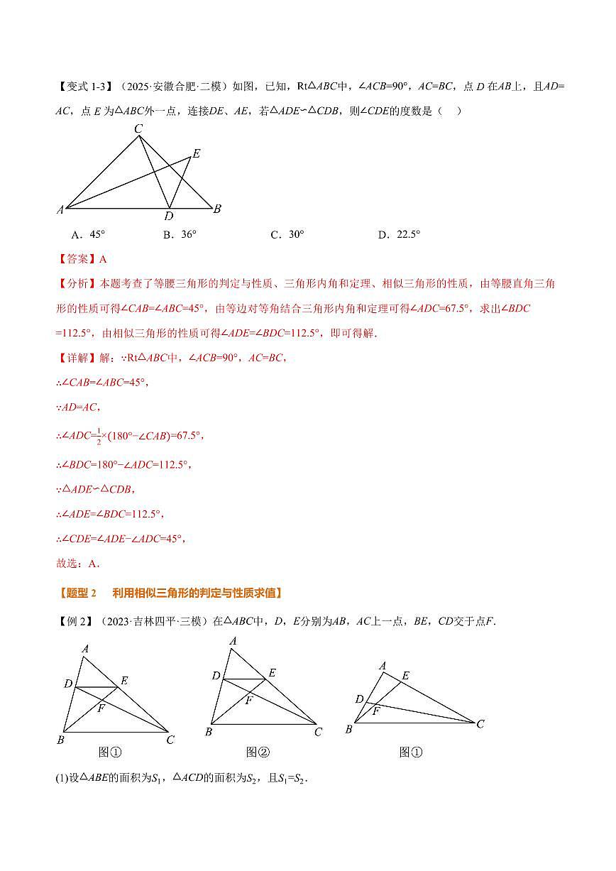 专题22.4 相似三角形的性质(讲义)(解析版)第3页