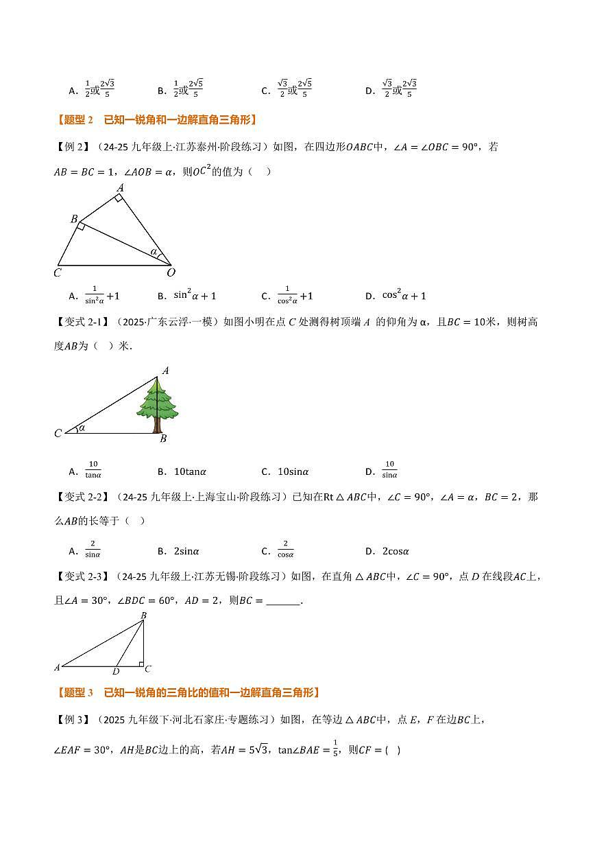 专题23.2 解直角三角形(讲义)(原卷版)第3页