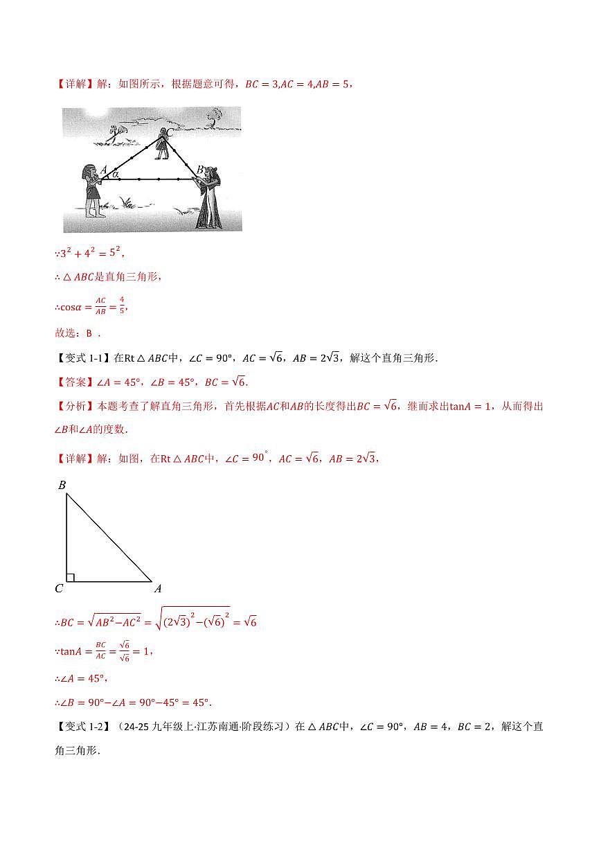 专题23.2 解直角三角形(讲义)(解析版)第3页