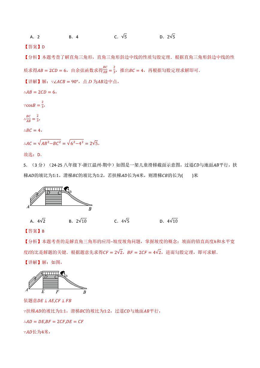 第二十三章 解直角三角形(单元测试·培优卷)(解析版)第3页