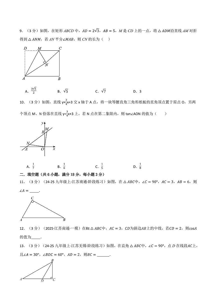 第二十三章 解直角三角形(单元测试·培优卷)(原卷版)第3页