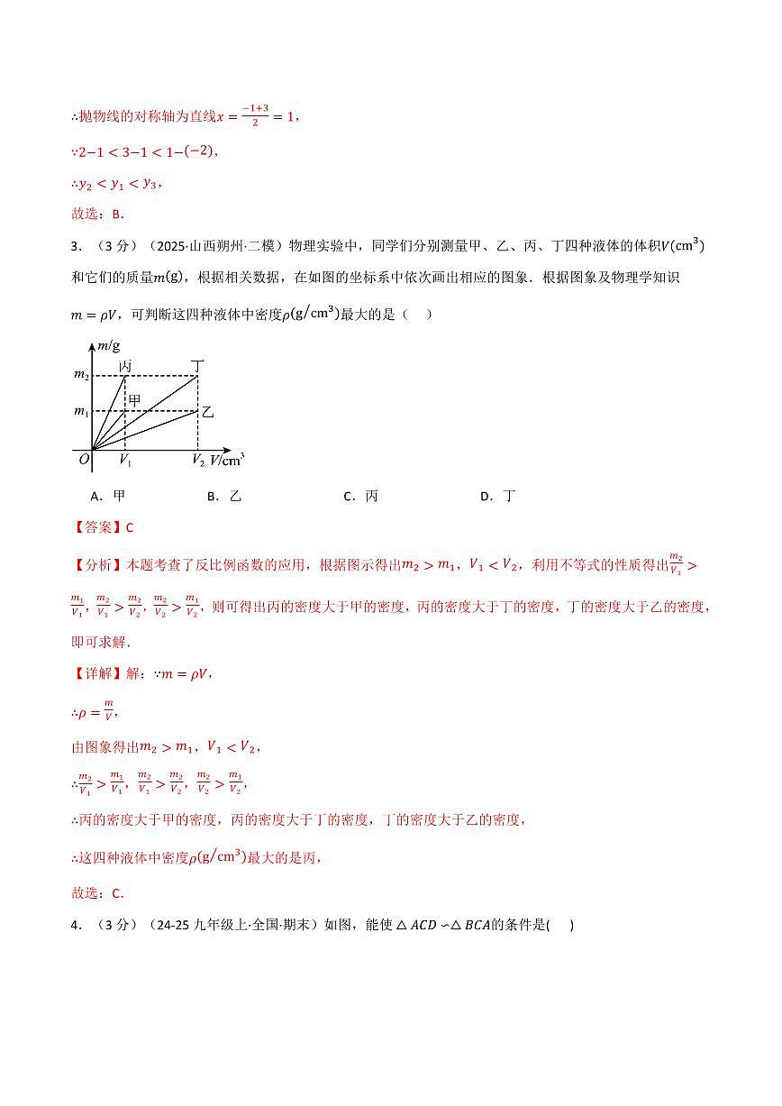 第一次月考·培优卷(解析版)第2页