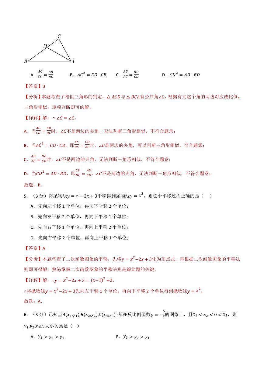第一次月考·培优卷(解析版)第3页